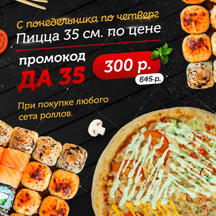 Акции и скидки на суши, пиццу, бургеры и вок в Великом Новгороде - Yam Box