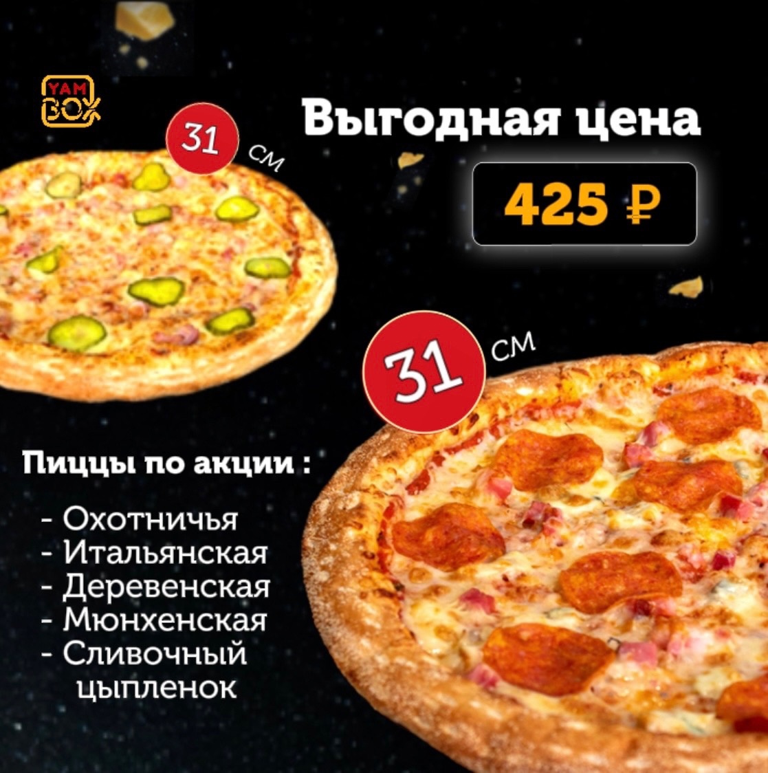 Доставка еды, пиццы, роллы, суши | Yam Box